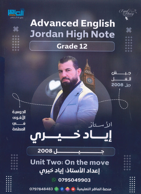 دوسية اللغة الانجليزية متقدم أ.إياد خيري الوحدة الثانية 2008