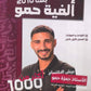 ألفية حمو في اللغة العربية أ.حمزة حمو الفصل الأول 2010