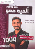 ألفية حمو في اللغة العربية أ.حمزة حمو الفصل الأول 2010