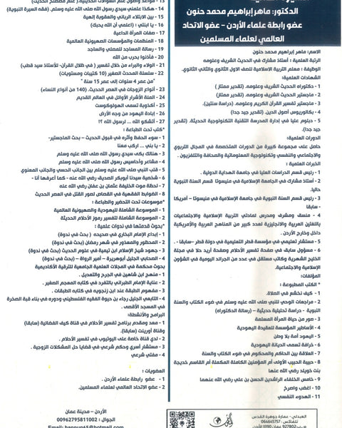 بنك حنون الشامل في التربية الإسلامية التخصص د.ماهر حنون الفصل الثاني 2008