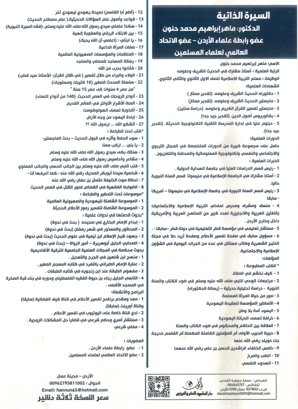 بنك حنون الشامل في التربية الإسلامية التخصص د.ماهر حنون الفصل الثاني 2008