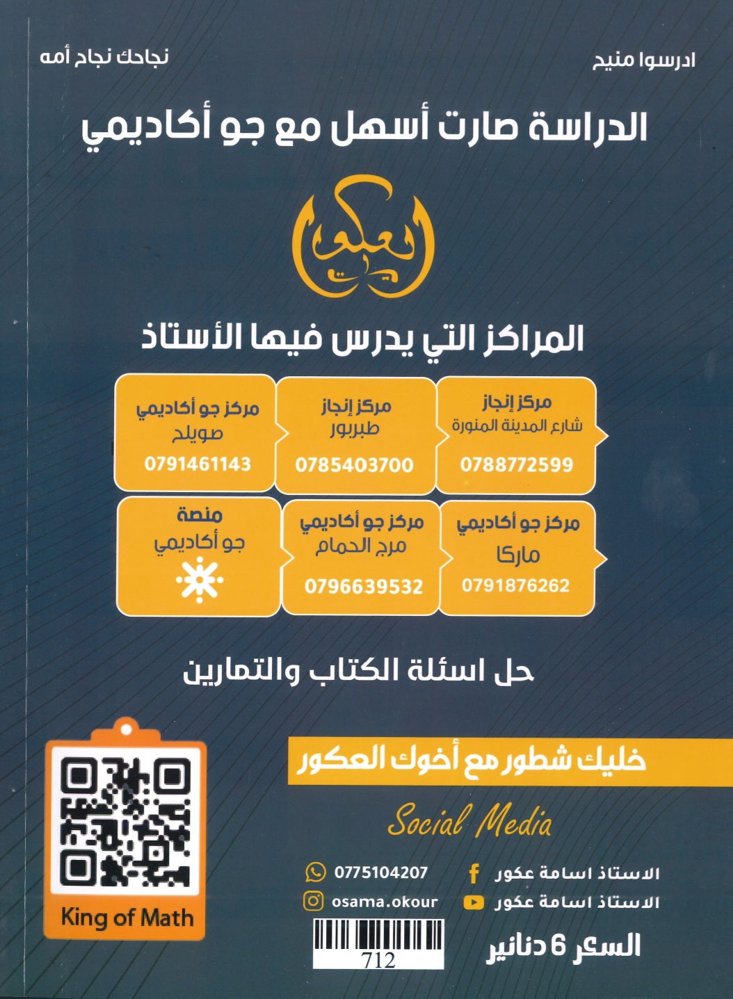 دوسية العكوريات في الرياضيات أ.أسامه العكور الفصل الثاني