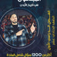 بنك أسئلة المبدعون في تاريخ الأردن أ. علي الربابعة الفصل الأول 2009