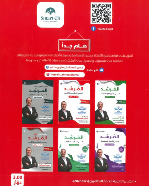 بنك أسئلة المرشد في تاريخ الأردن أ.حسين المسالمة الفصل الأول 2009