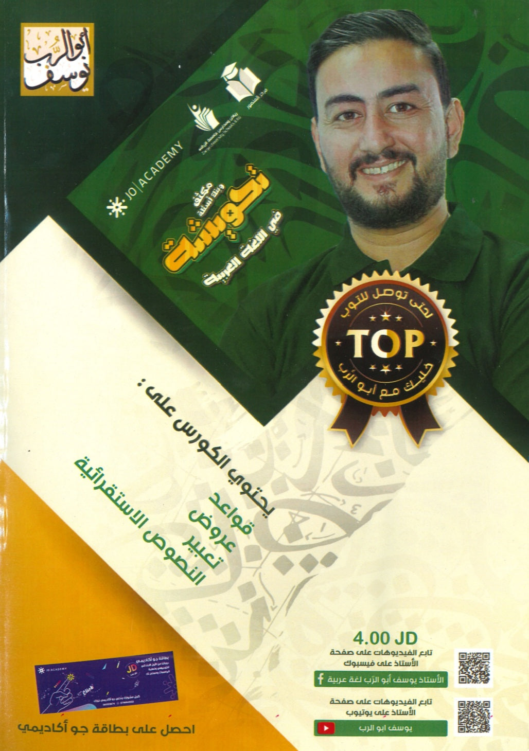 مكثف وبنك أسئلة تحويشة في اللغة العربية المهارات أ.يوسف أبو الرب الفصلين2008