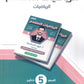 دوسية الرياضيات المتقدم أ.فهد سلامة الفصل الثاني 2008