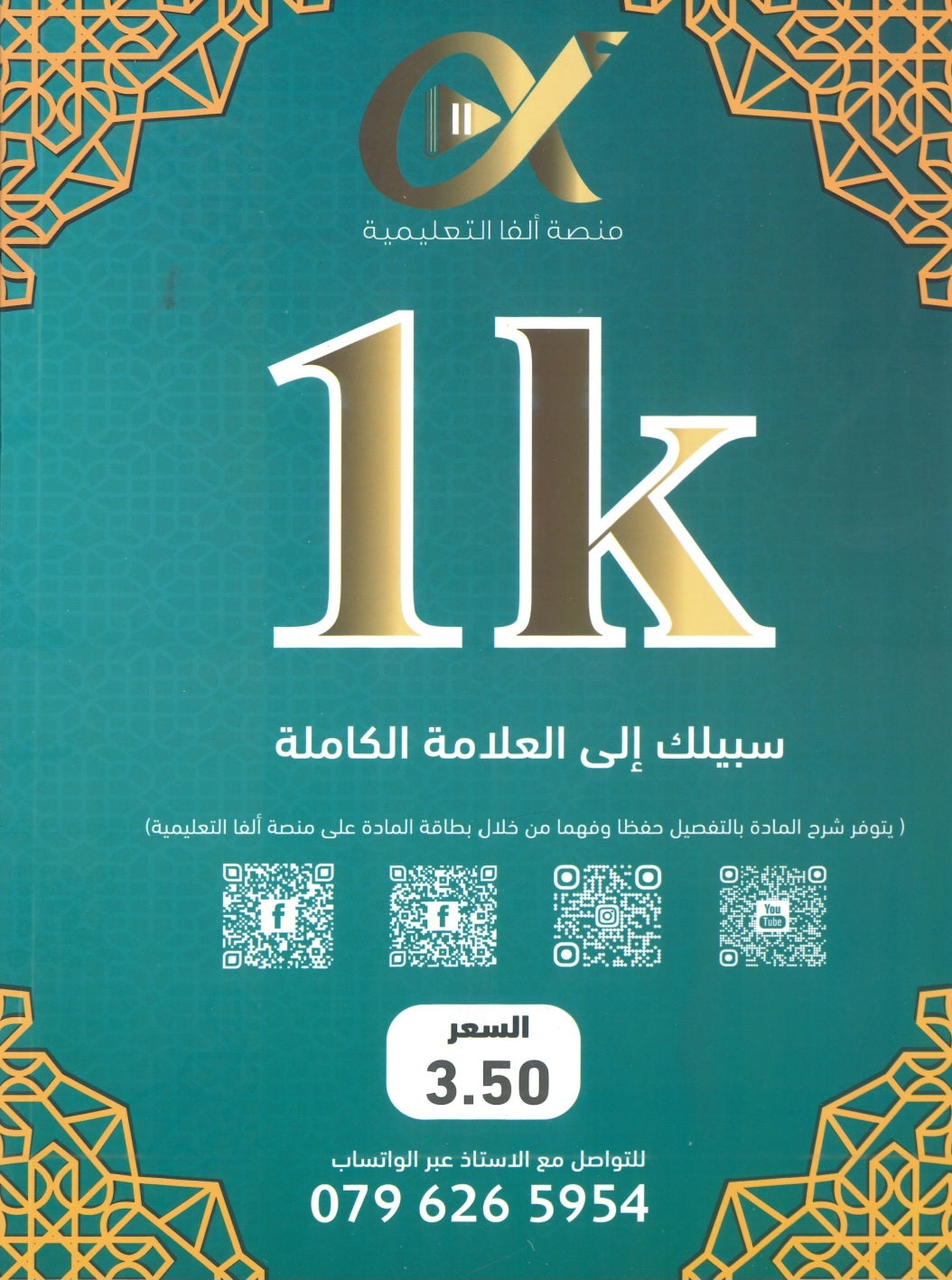 دوسية بنك أسئلة السَّبيل في التربية الإسلامية أ. سامر ضرار الفصل الثاني 2008