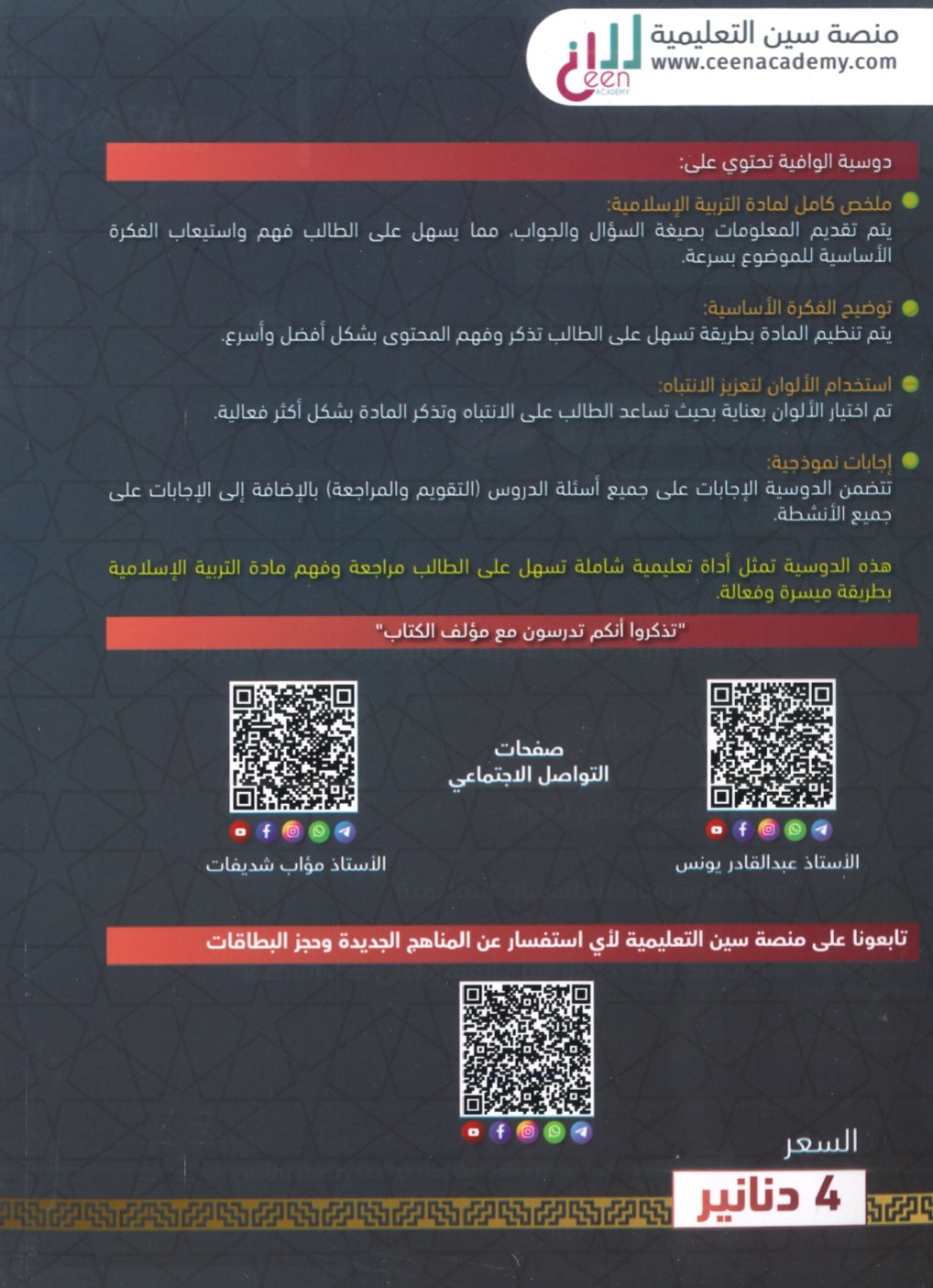 دوسية الوافية في التربية الإسلامية أ.عبدالقادر يونس الفصل الأول 2009