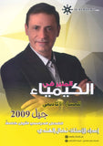 دوسية المنير في الكيمياء أ.نضال الهندي الفصل الأول 2009