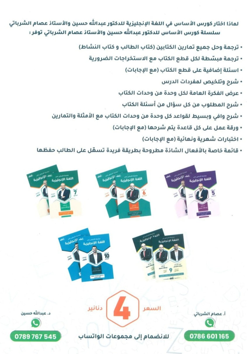 سلسلة الأساس في اللغة الإنجليزية الصف الثامن الفصل الأول أ.عبدالله حسين أ.عصام الشرباتي