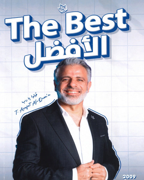 دوسية الأفضل في اللغة الإنجليزية أ.عرفات القزعة الوحدة الأولى 2009