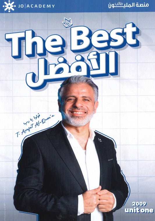 دوسية الأفضل في اللغة الإنجليزية أ.عرفات القزعة الوحدة الأولى 2009