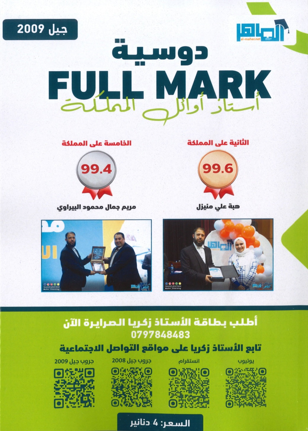 دوسية الفل مارك في اللغة الإنجليزية أ.زكريا الصرايرة الوحدة الأولى والثانية 2009