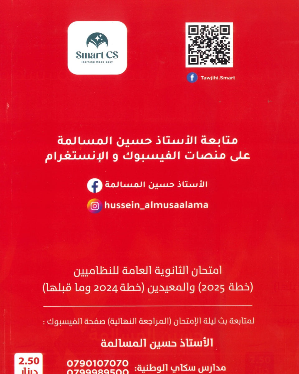 مكثف المرشد في تاريخ الأردن أ.حسين المسالمة الفصلين 2008