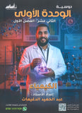 دوسية أسطورة الحيان في الكيمياء أ.عبدالحميد الدغيمات الوحدة الأولى 2009