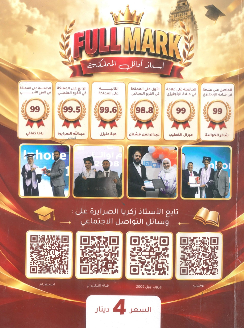 دوسية الفل مارك في اللغة الإنجليزية المتقدم أ.زكريا الصرايرة الوحدة 2+3 2009