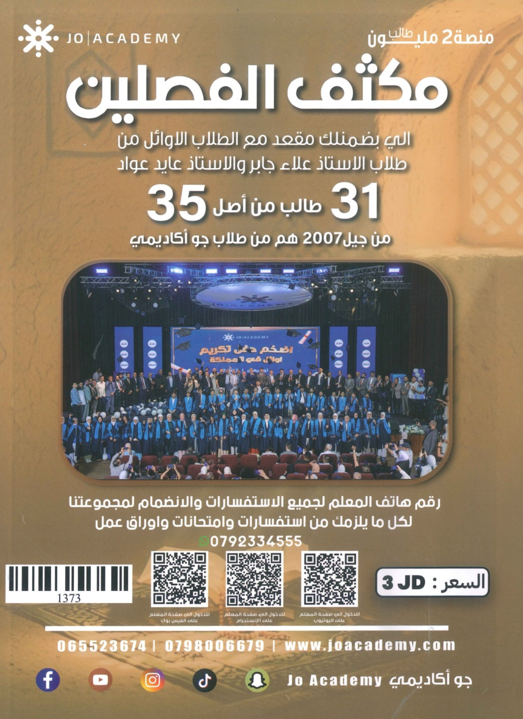 مكثف المأمن في التربية الإسلامية أ.علاء جابر الفصلين 2009