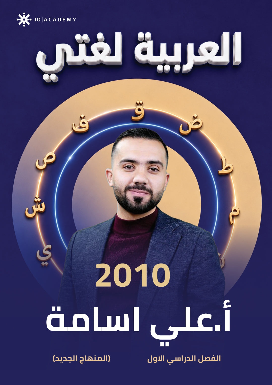 دوسية اللغة العربية أ.علي اسامه الفصل الأول  2010