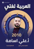 دوسية اللغة العربية أ.علي اسامه الفصل الأول  2010