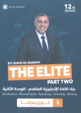 بنك أسئلة The Elite في اللغة الانجليزية المتقدم أ.شادي الرمحي الوحدة 2 2009