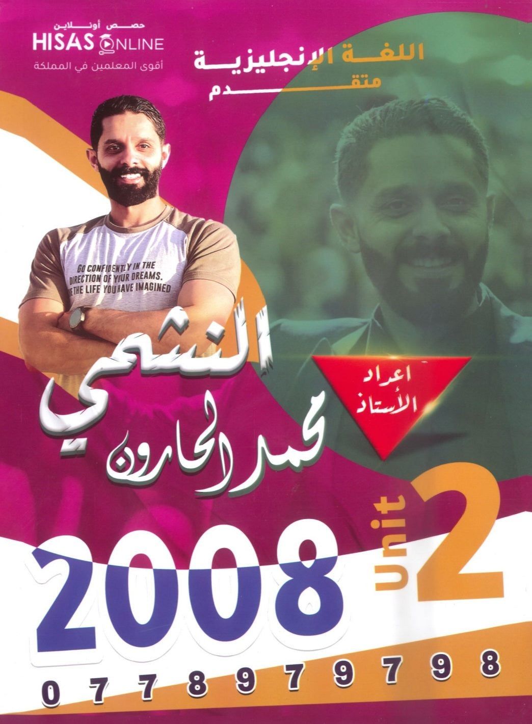 دوسية النشمي في اللغة الانجليزية متقدم أ.محمد الحارون الوحدة الثانية 2008