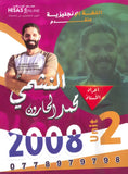 دوسية النشمي في اللغة الانجليزية متقدم أ.محمد الحارون الوحدة الثانية 2008