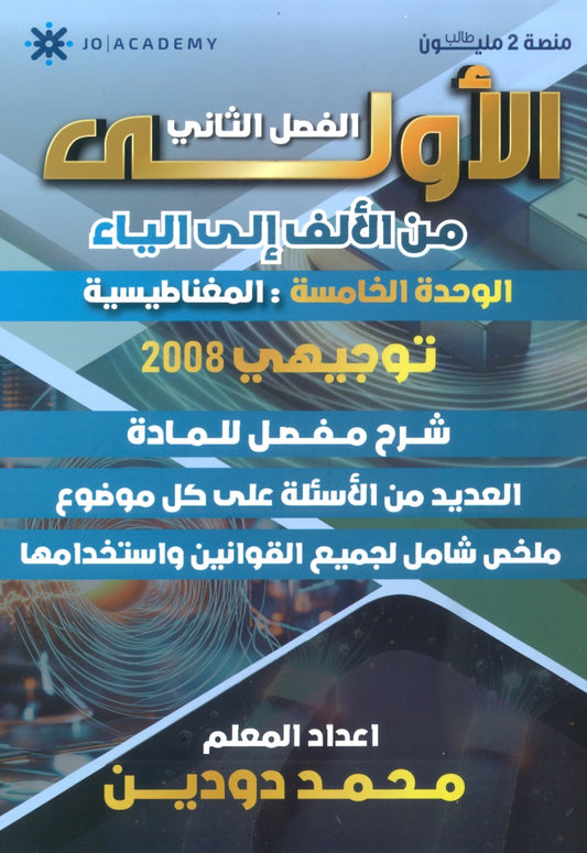 دوسية الاولى في الفيزياء أ. محمد دودين الوحدة 5 2008