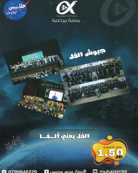 دوسية الملهم في علوم الأرض أ. محمد محيسن الفصل الأول 2008