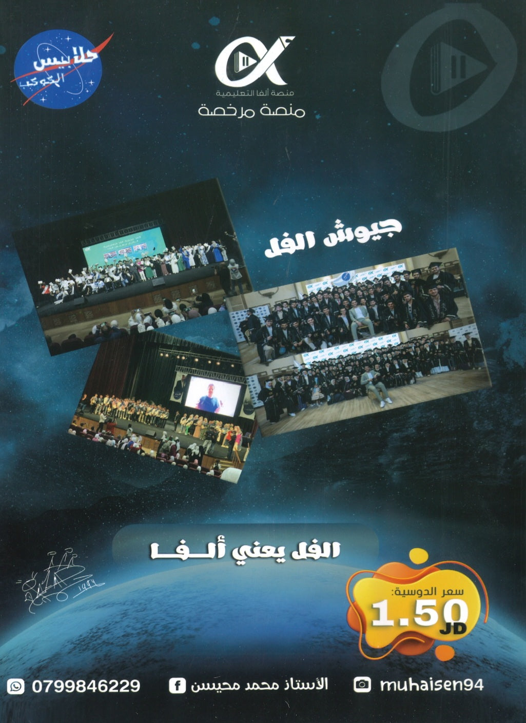 دوسية الملهم في علوم الأرض أ. محمد محيسن الوحدة الأولى 2008