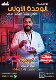 بطاقة و دوسية أسطورة الحيان في الكيمياء أ.عبدالحميد الدغيمات الوحدة الأولى 2009