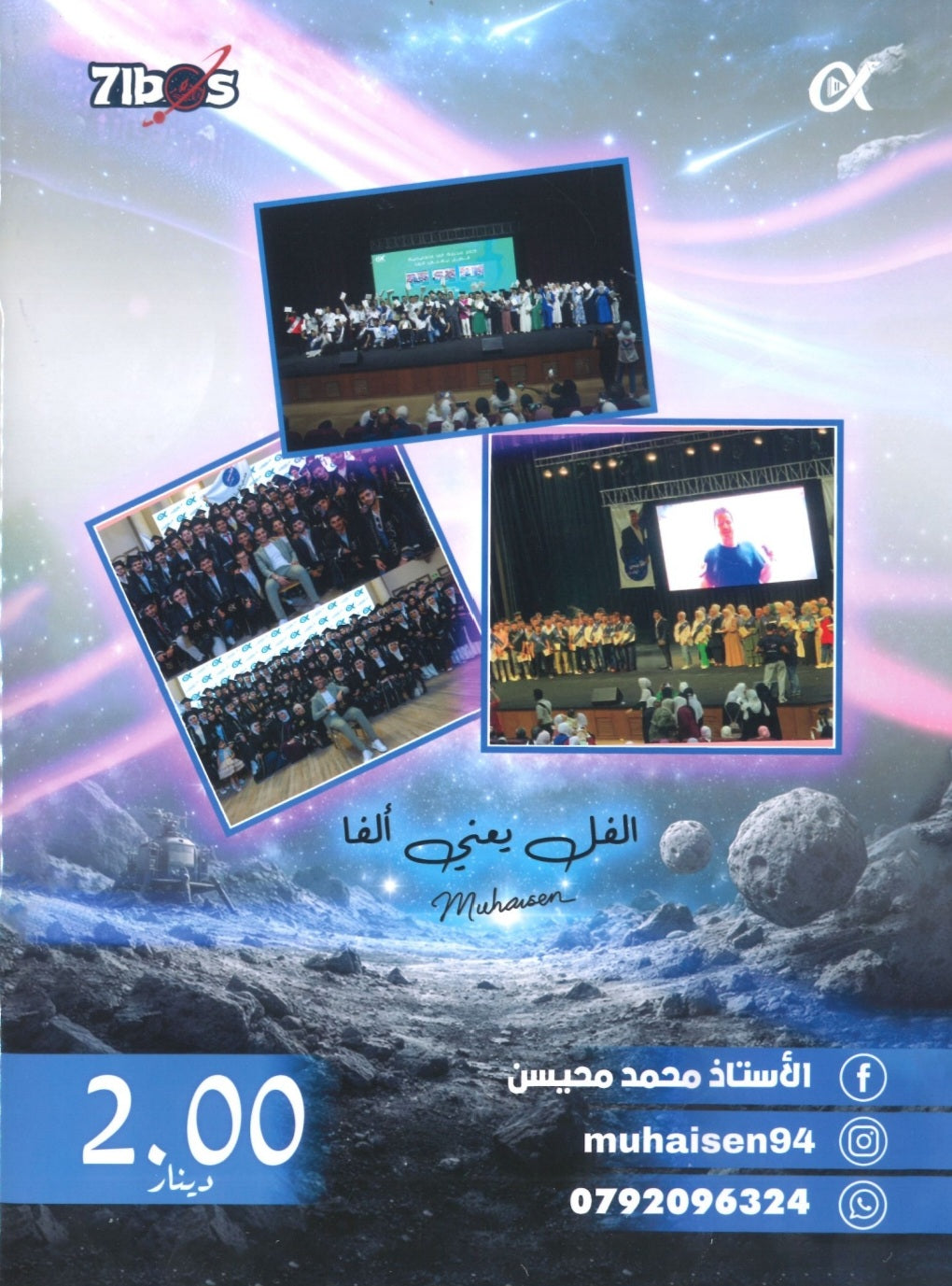 دوسية الملهم في علوم الأرض أ. محمد محيسن الوحدة الخامسة 2008