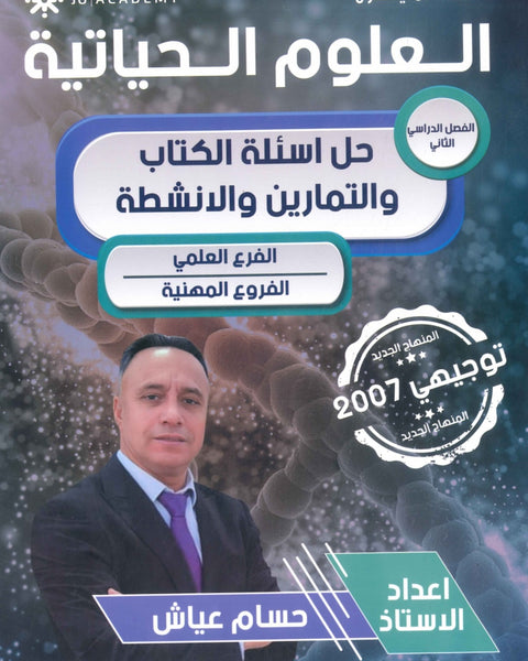 دوسية (حل أسئلة الكتاب وكتاب الأنشطة والتمارين) أ.حسام عياش الفصل الثاني