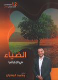 دوسية الضياء في الجغرافيا أ.محمد البطران الفصل الثاني 2008