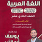 دوسية المجد في اللغة العربية أيوسف أبو الرب BTEC الصف الحادي عشر 2009