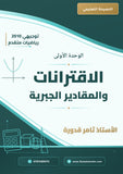 دوسية النصيحة في الرياضيات أ.ثامر قدورة الوحدة الأولى 2010