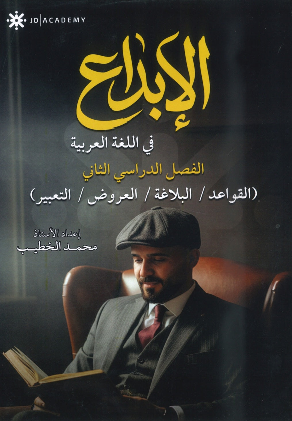 دوسية الابداع في اللغة العربية المهارات أ. محمد الخطيب الفصل الثاني 2009