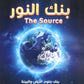 بنك النور في علوم الأرض أ.إياد زعرور الفصل الثاني 2008