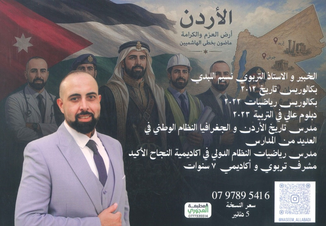 دوسية الأسطورة في تاريخ الأردن أ.نسيم اللبدي الفصل الثاني 2009