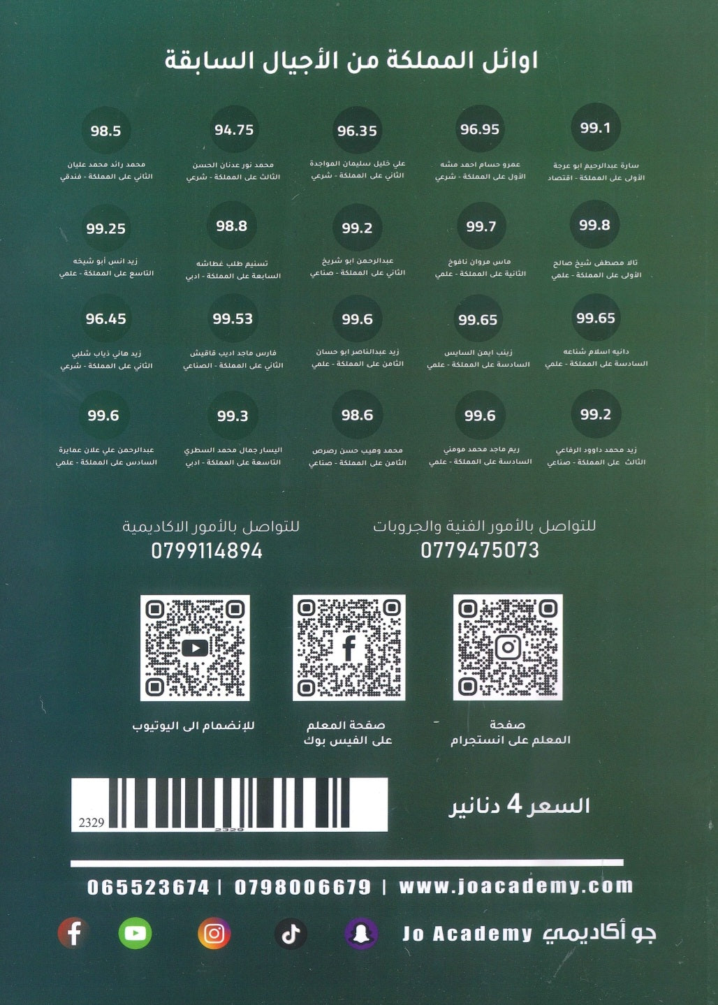 مكثف The Elite في اللغة الانجليزية أ.شادي الرمحي الفصل الثاني 2009