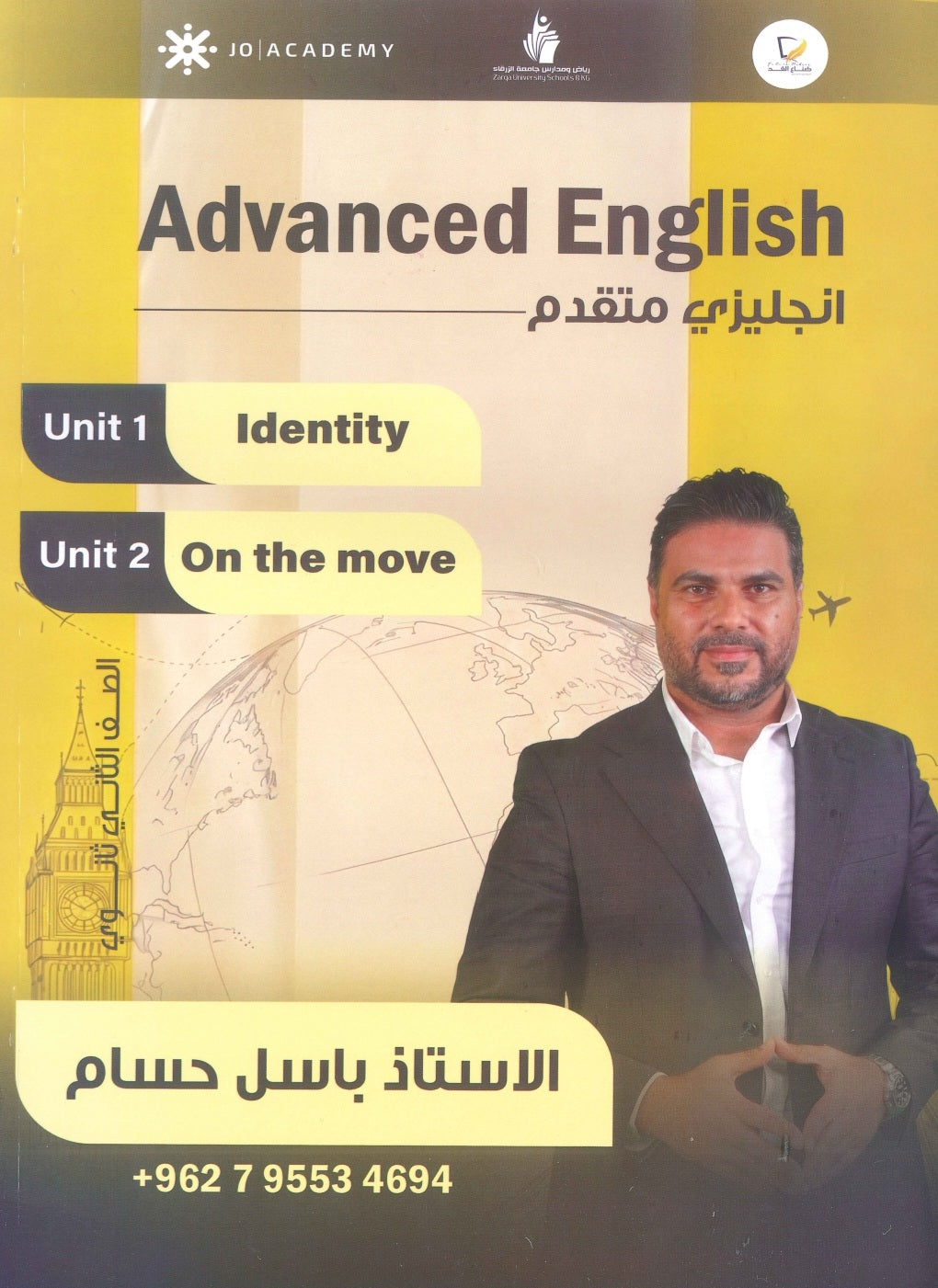 دوسية اللغة الانجليزية المتقدم أ.باسل حسام الوحدة  الأولى والثانية 2009