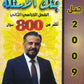 بنك أسئلة اللغة العربية أ. عبدالهادي الخطيب الفصل الثاني 2009