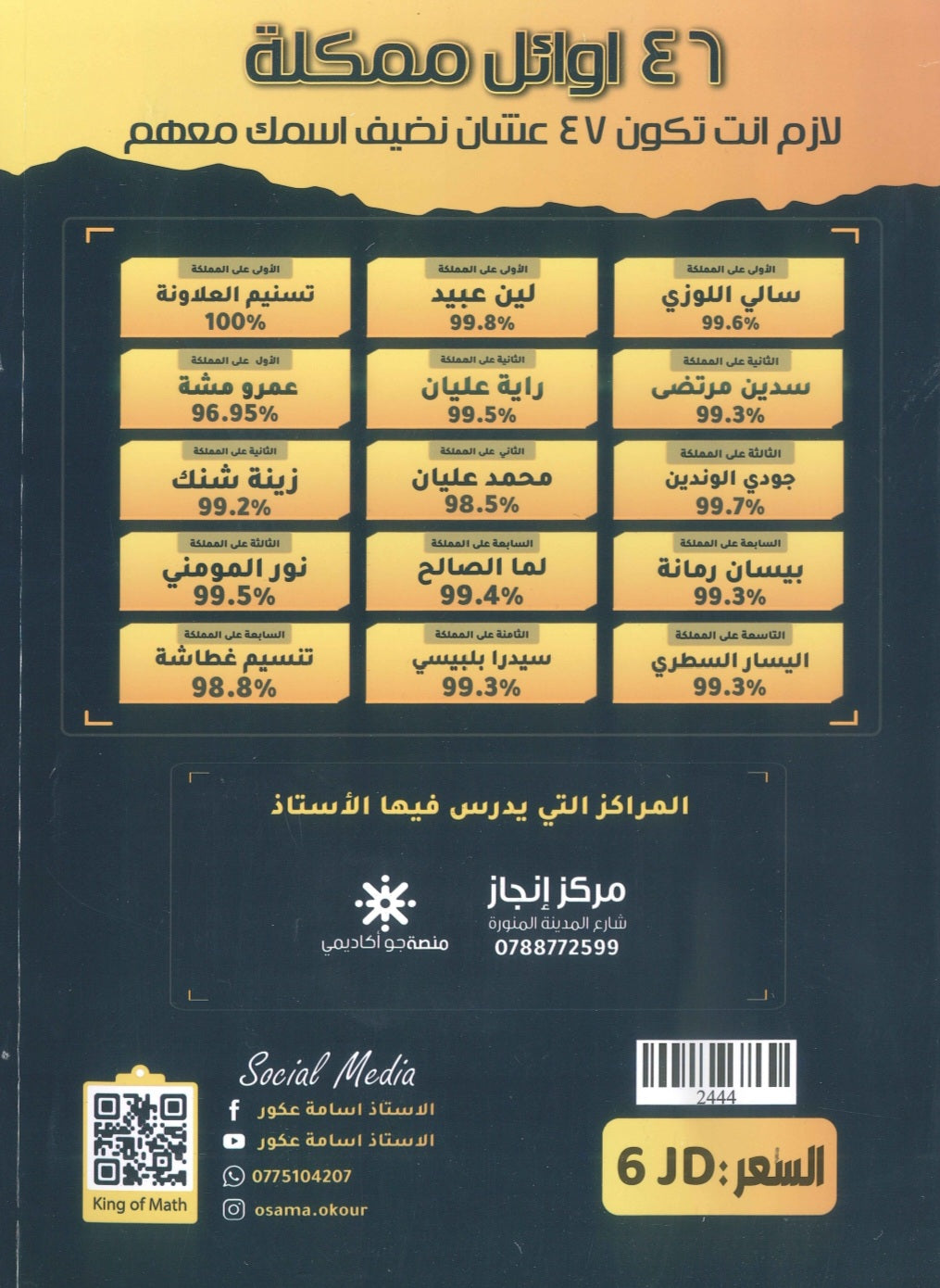 دوسية العكوريات في الرياضيات أ.أسامه العكور الفصل الأول 2010