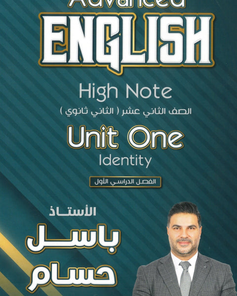 دوسية اللغة الانجليزية المتقدم أ.باسل حسام الوحدة الأولى 2008