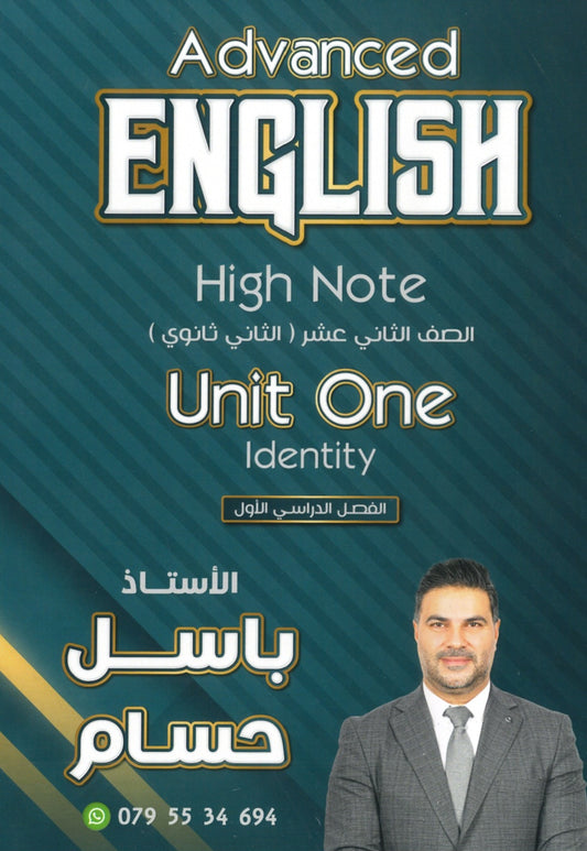 دوسية اللغة الانجليزية المتقدم أ.باسل حسام الوحدة الأولى 2008