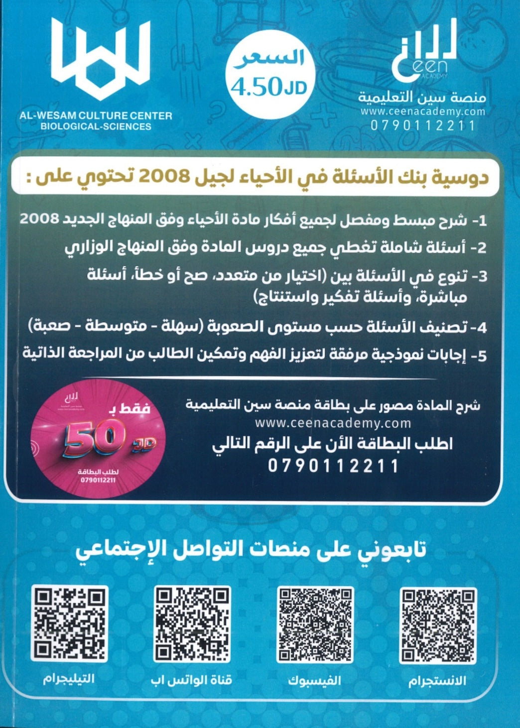 دوسية الوسام في الأحياء د.وسام العجوري الفصل الأول 2008