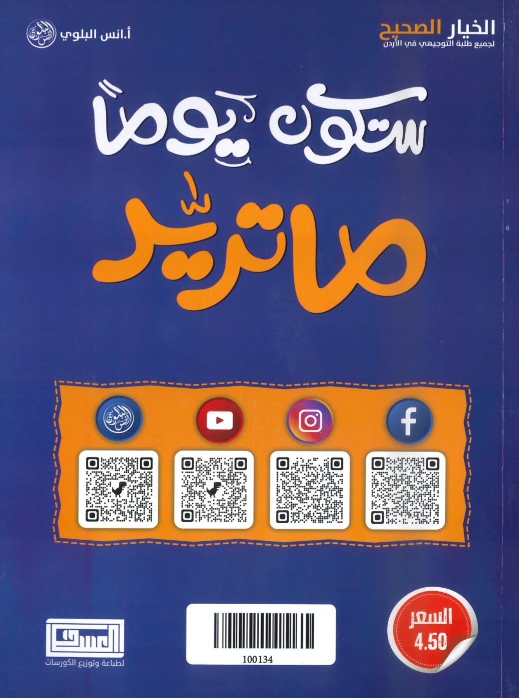 دوسية اللغة الانجليزية أ.أنس البلوي الفصل الأول الجزء الأول