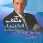 مكثف المنير في الكيمياء أ.نضال الهندي الفصلين 2008