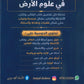 دوسية الفيلق في علوم الأرض أ.أمجد دودين الوحدة الأولى 2009