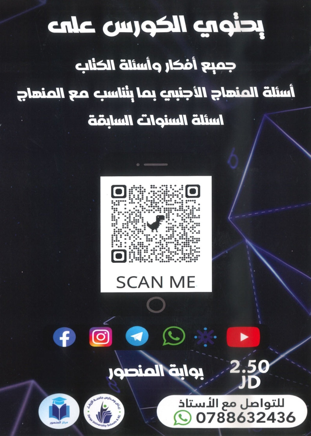 بنك أسئلة المنصور في الرياضيات المتقدم أ.عمر منصور الفصل الثاني 2008