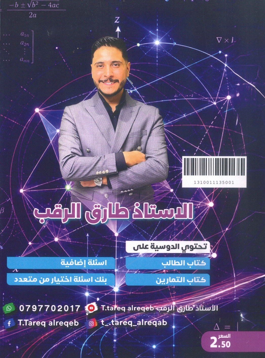 دوسية المثالي في الرياضيات أ.طارق الرقب الوحدة الثانية 2010